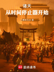 诸天:从时间停止器开始