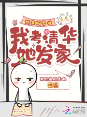 携亲妈穿书,我考清华她发家